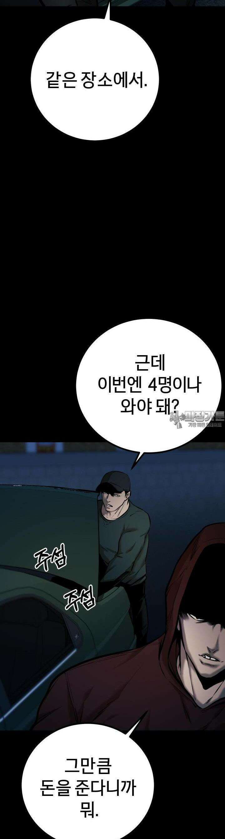 폭력의 대가 6화 5