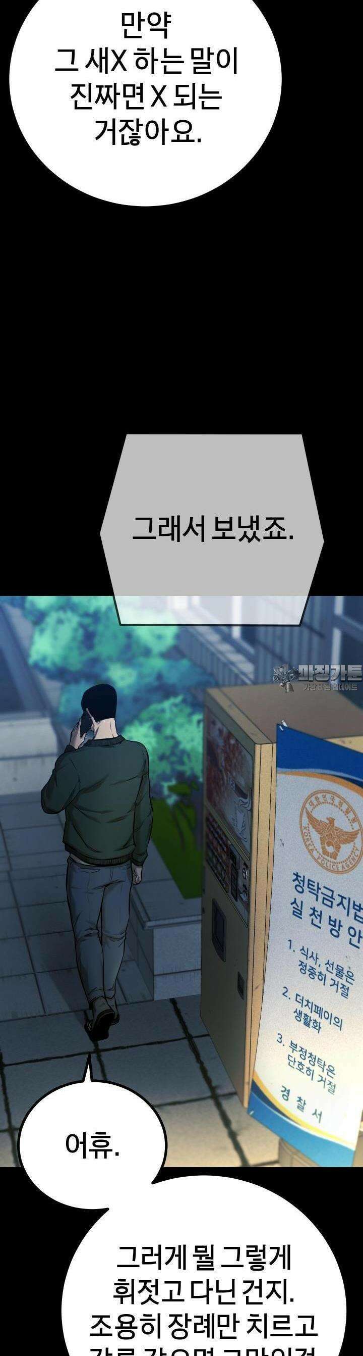 폭력의 대가 6화 18