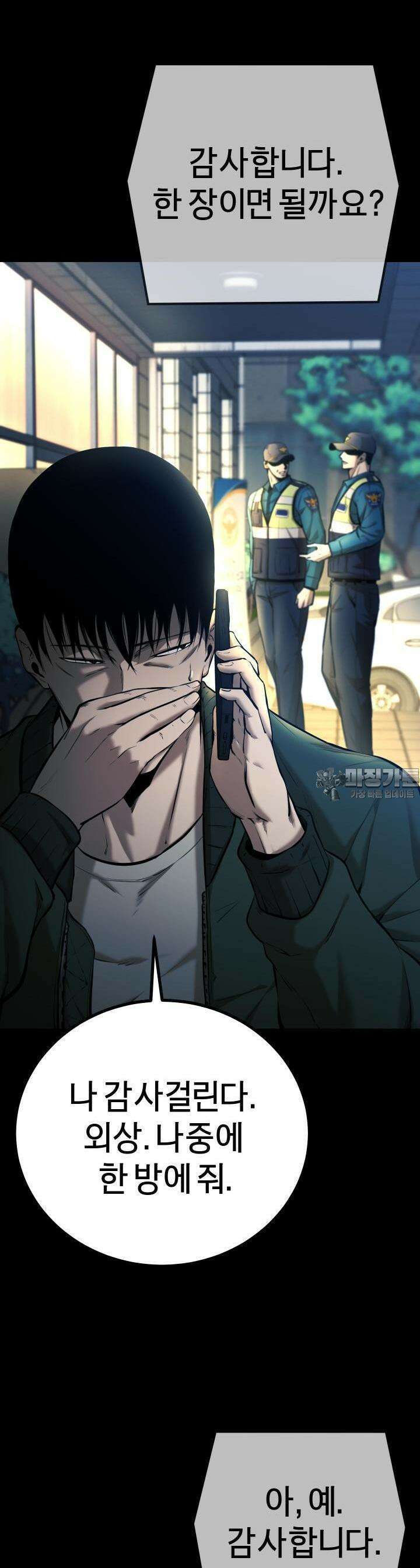 폭력의 대가 6화 20