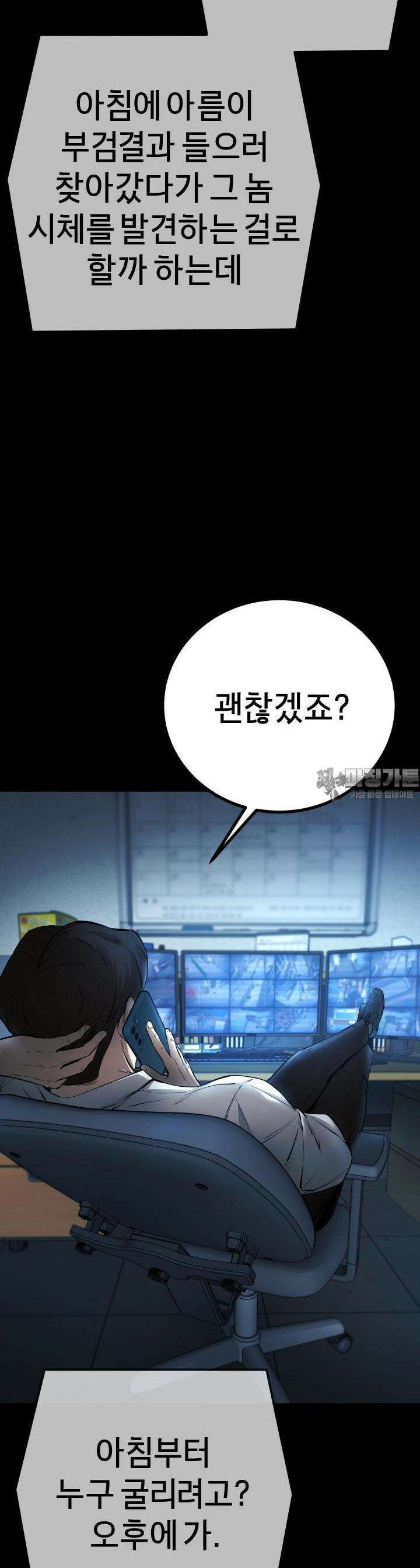 폭력의 대가 6화 21