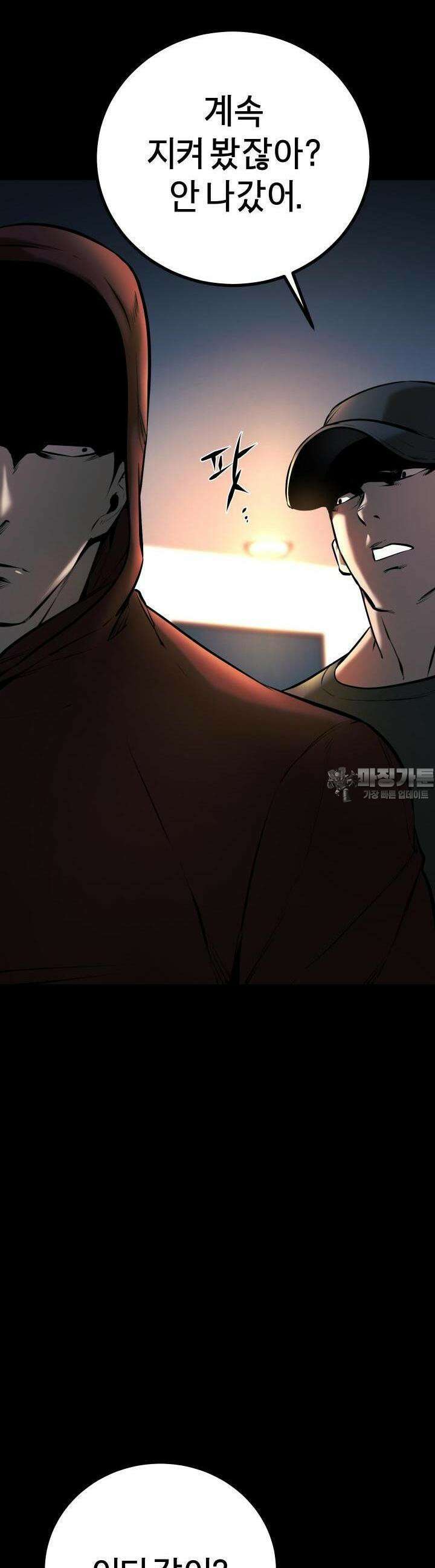 폭력의 대가 6화 27