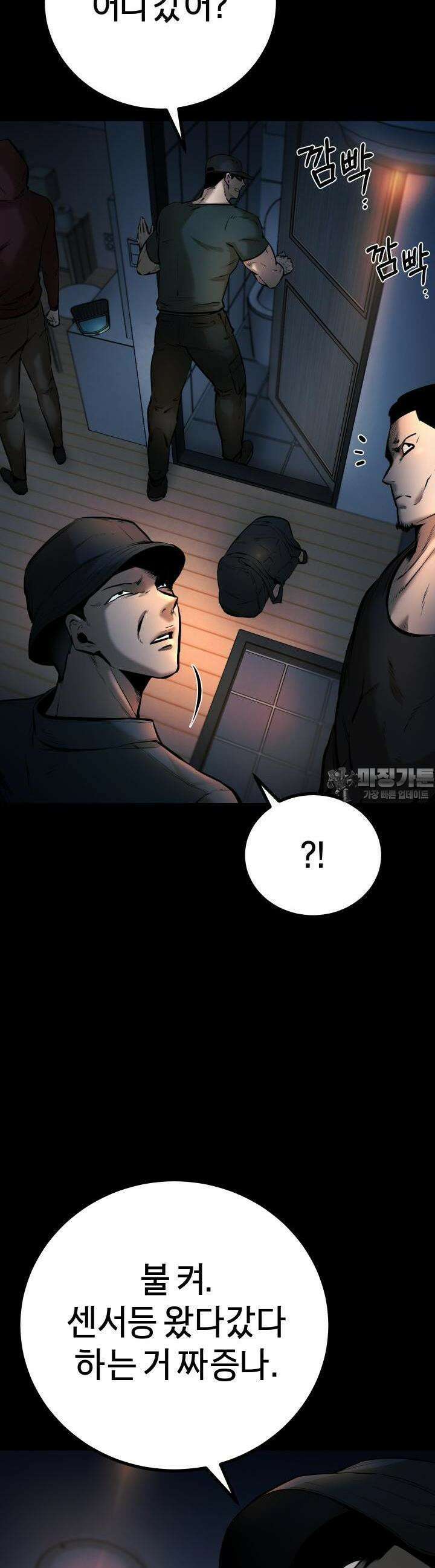 폭력의 대가 6화 28