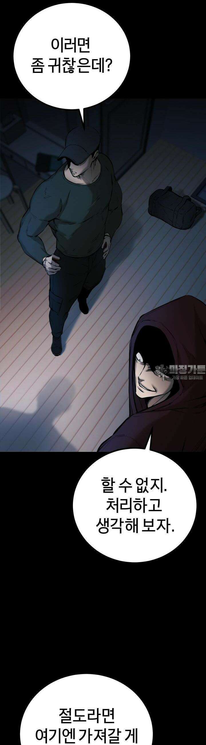 폭력의 대가 6화 33