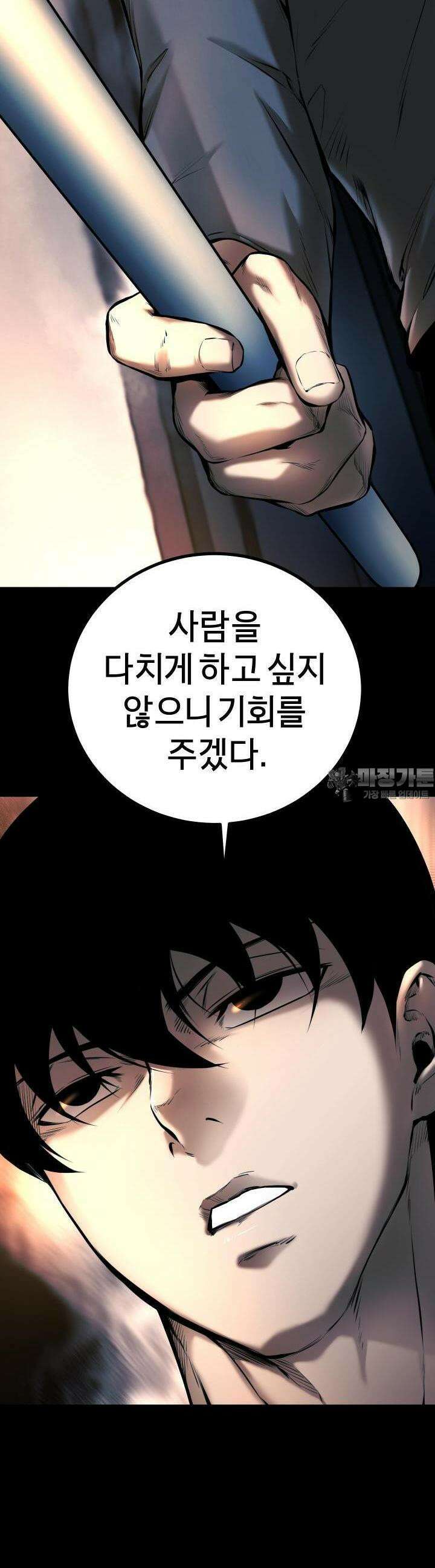 폭력의 대가 6화 39