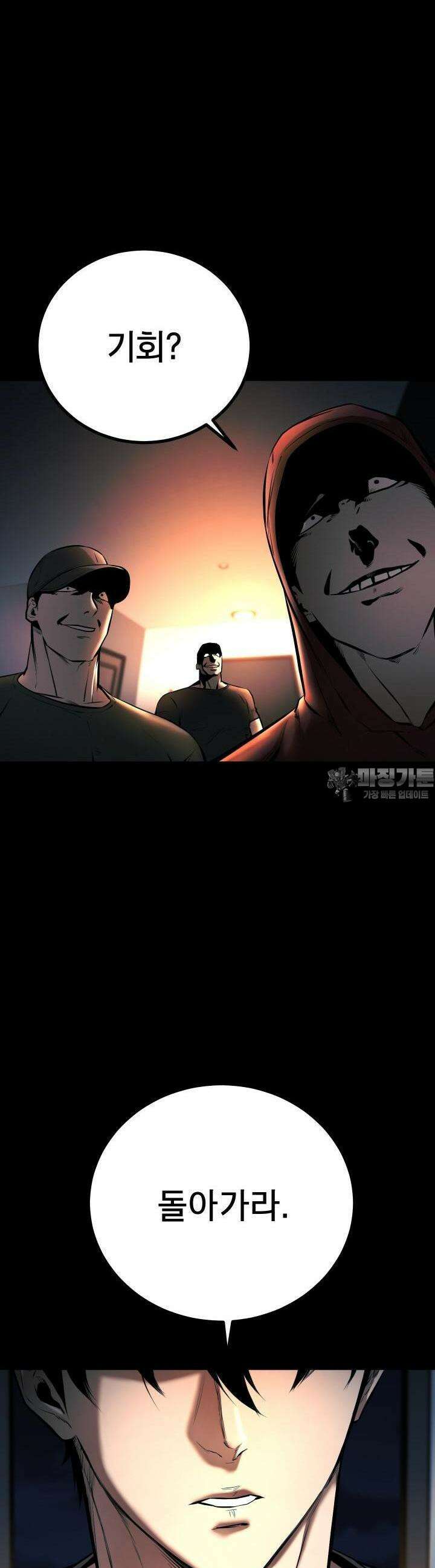 폭력의 대가 6화 40