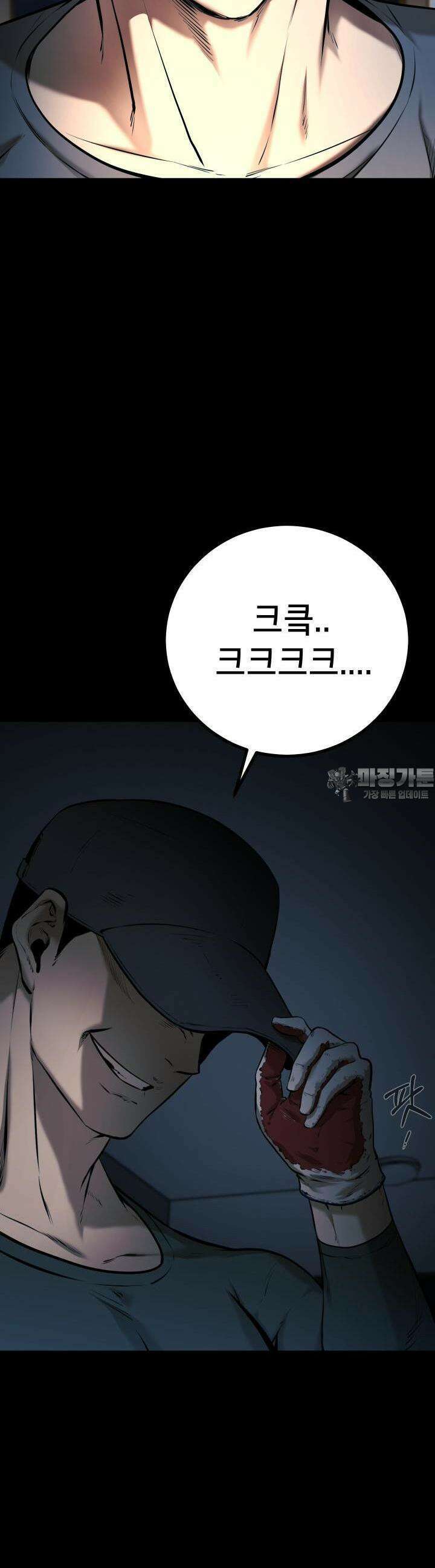 폭력의 대가 6화 41