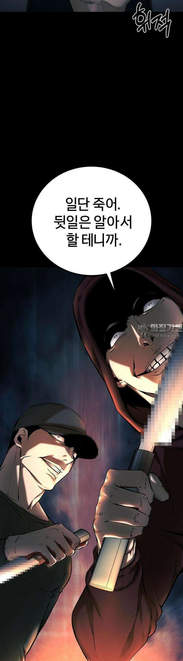 폭력의 대가 6화 43