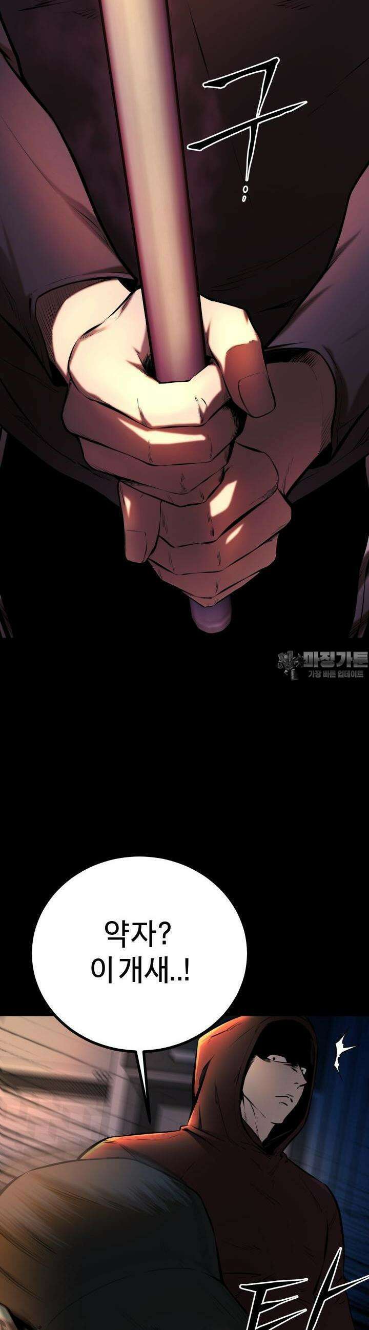 폭력의 대가 6화 46