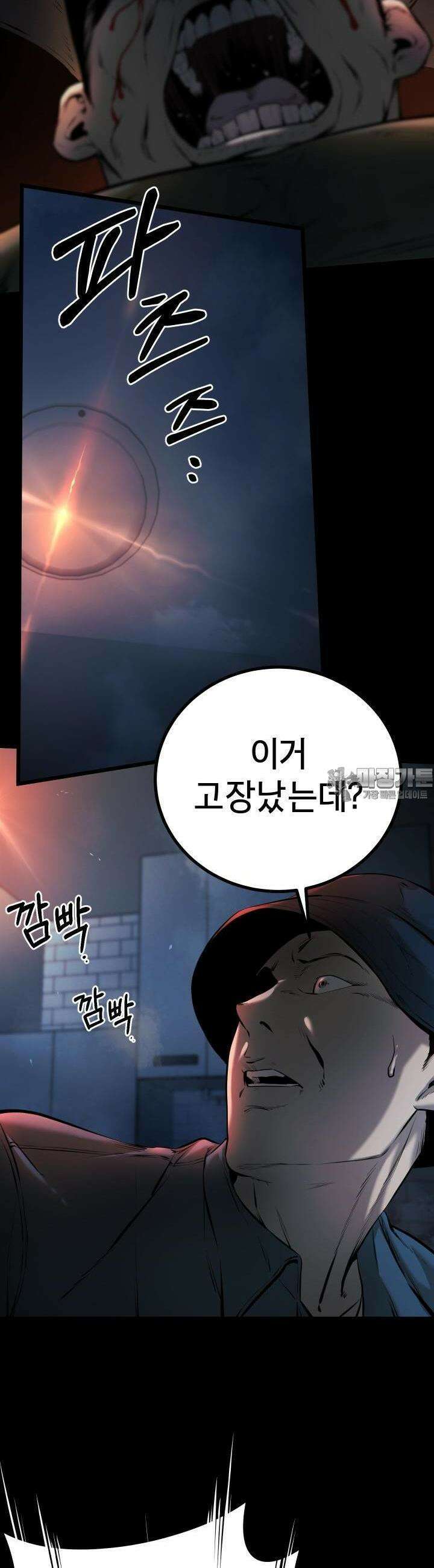 폭력의 대가 6화 49