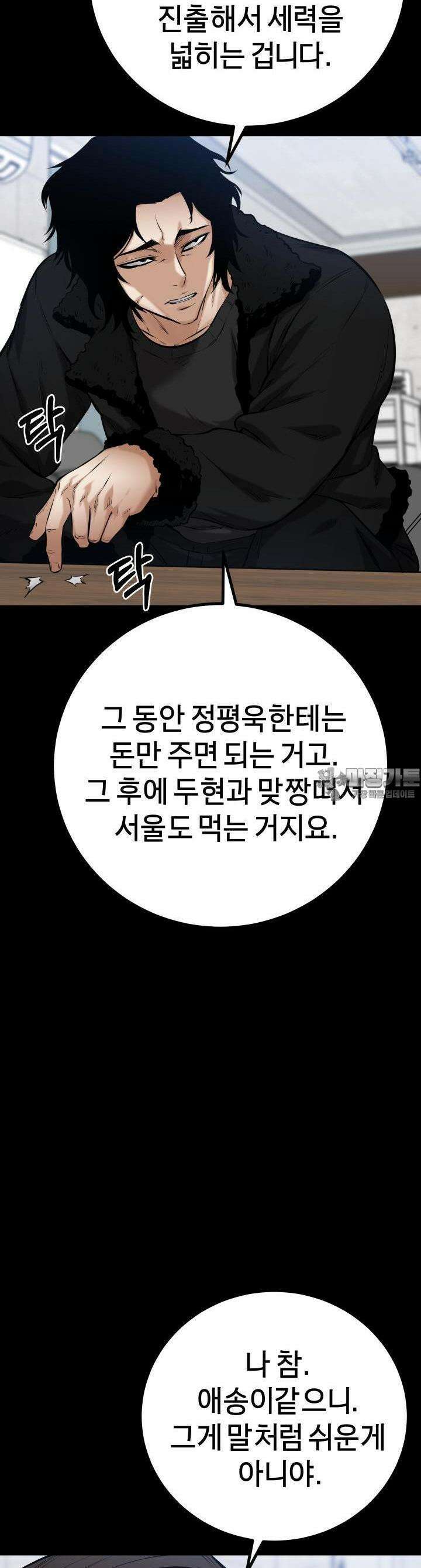 폭력의 대가 16화 4