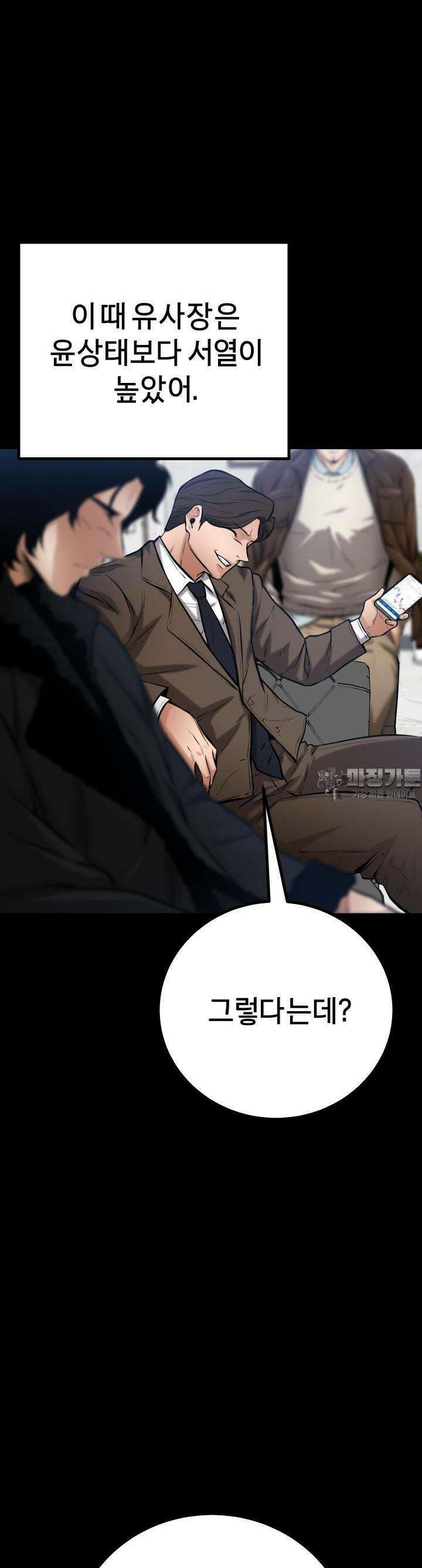 폭력의 대가 16화 8