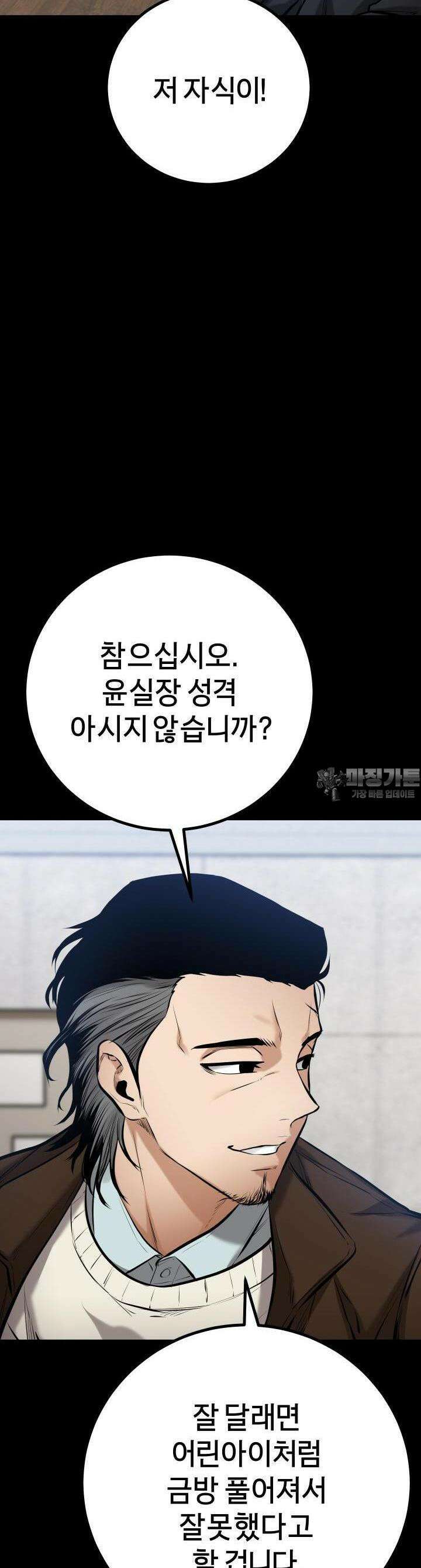 폭력의 대가 16화 11