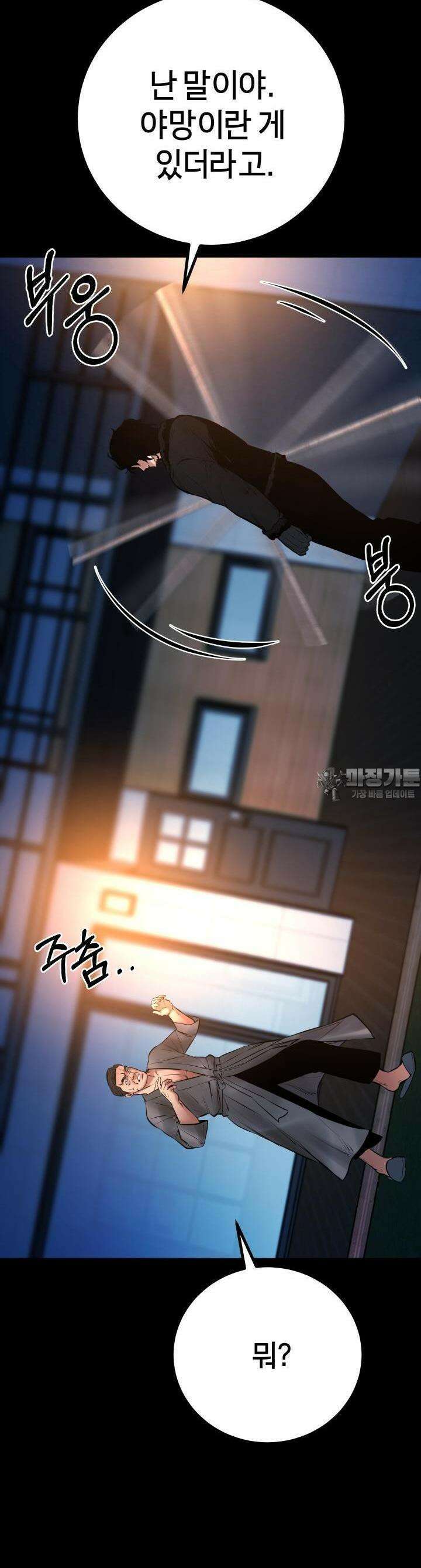 폭력의 대가 16화 17