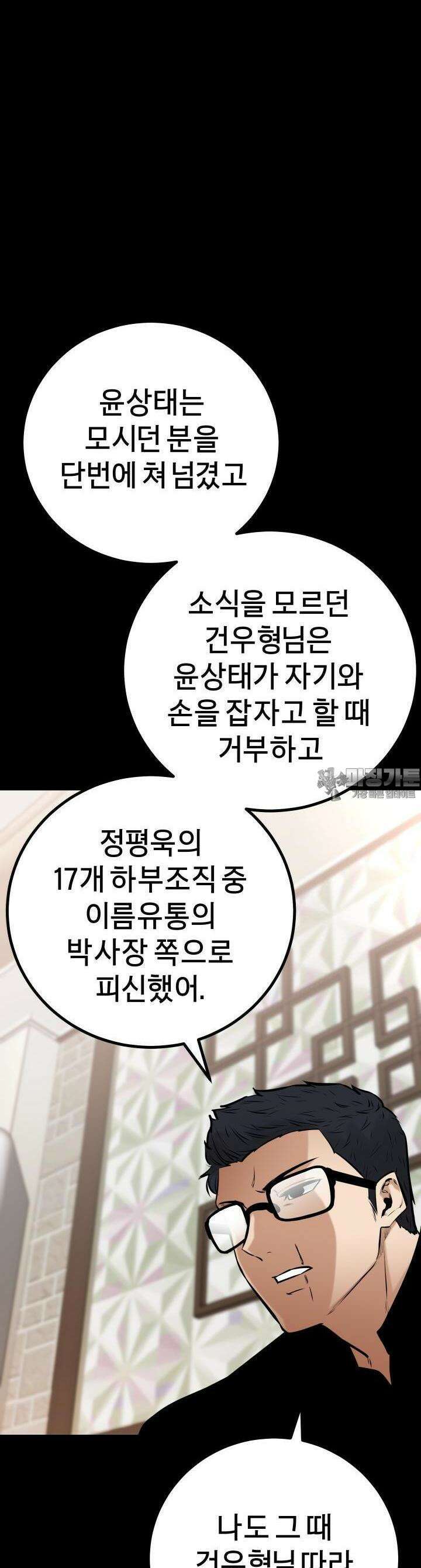 폭력의 대가 16화 26