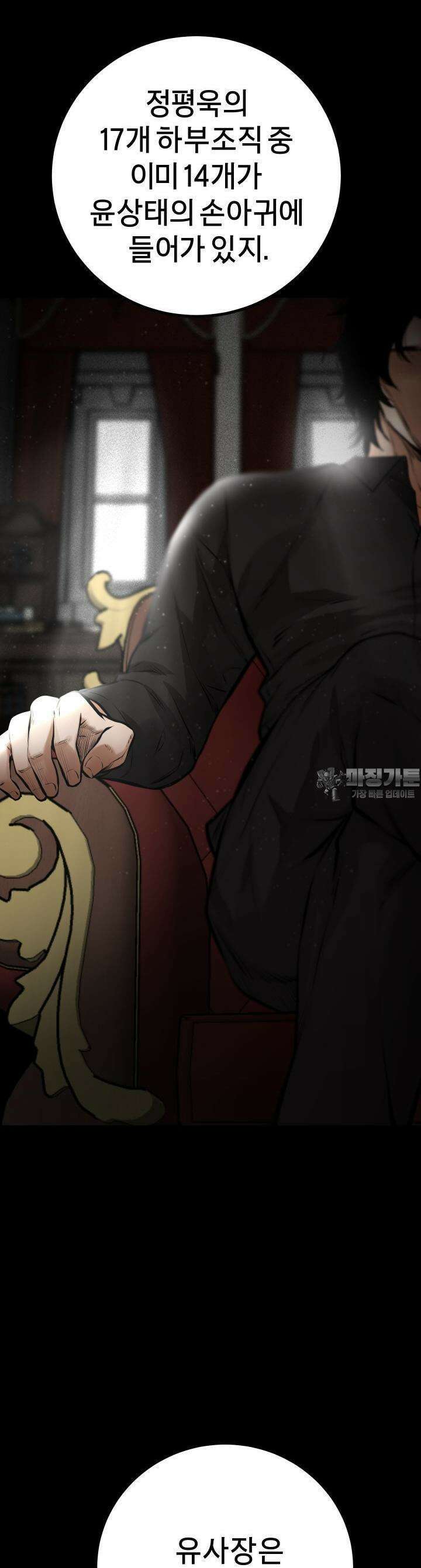 폭력의 대가 16화 28