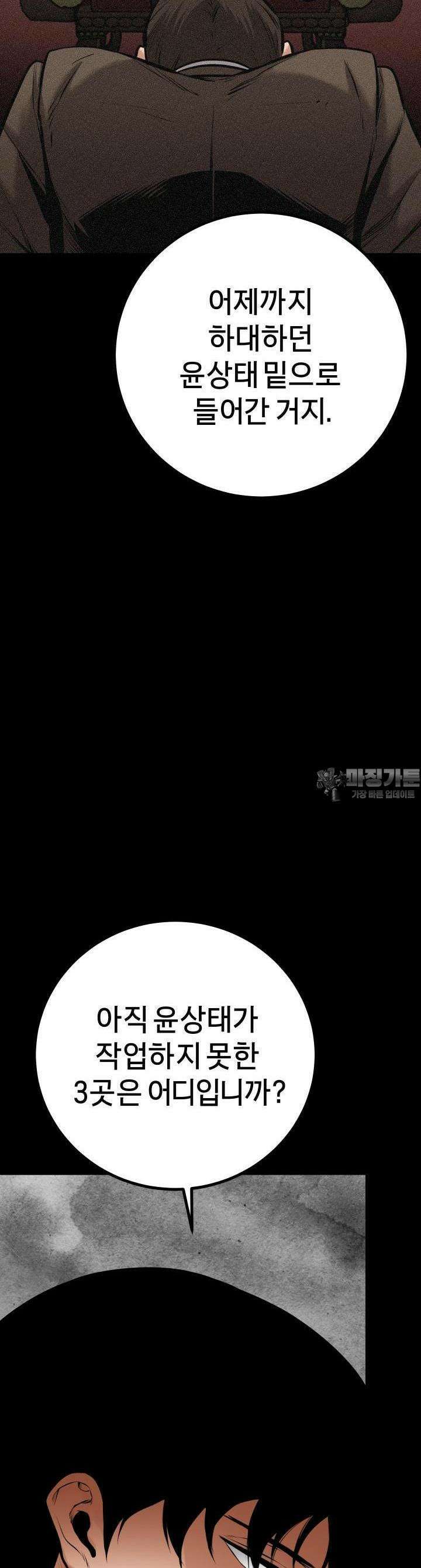 폭력의 대가 16화 30