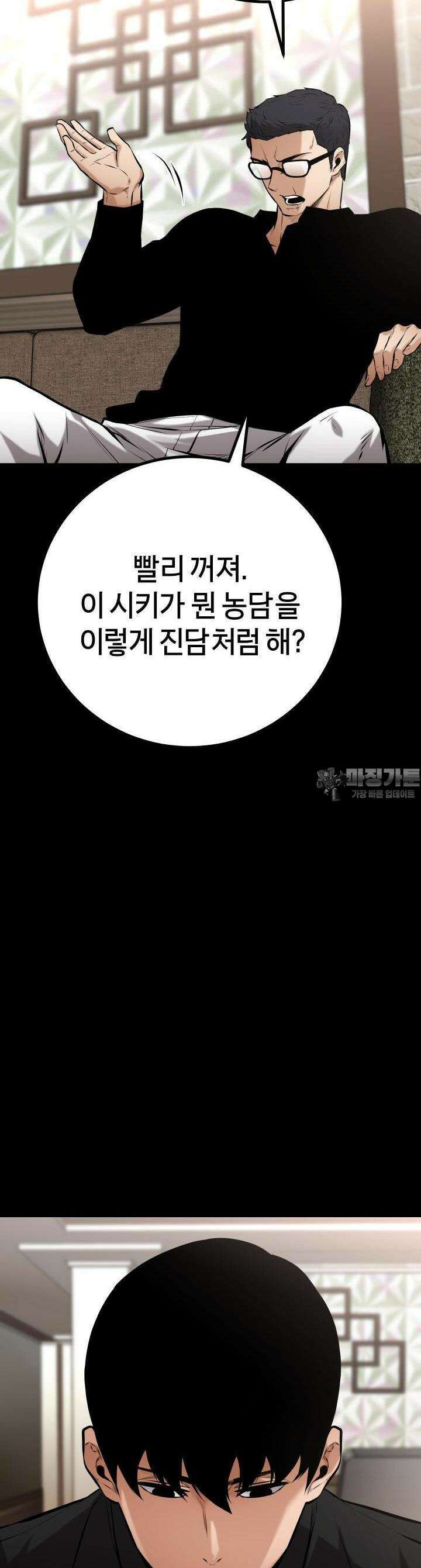 폭력의 대가 16화 33