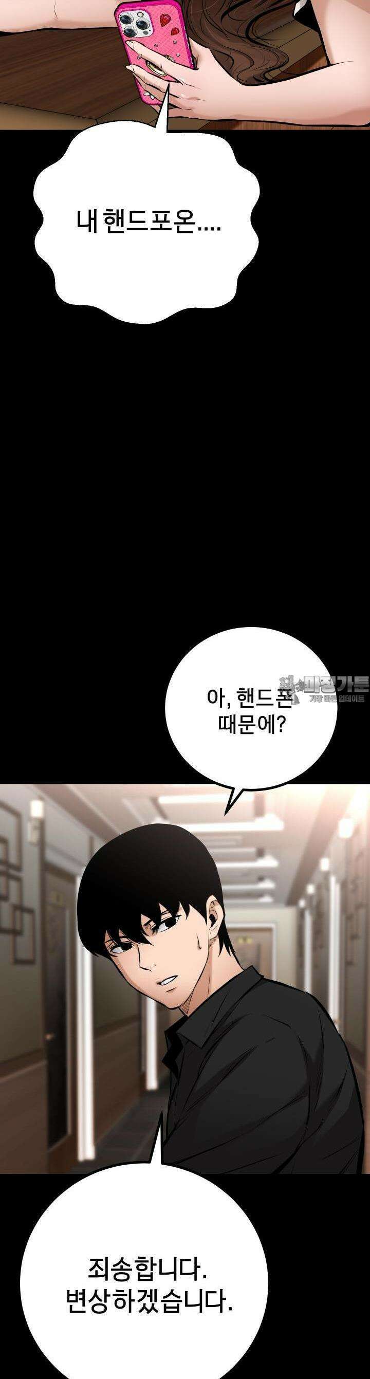 폭력의 대가 16화 37