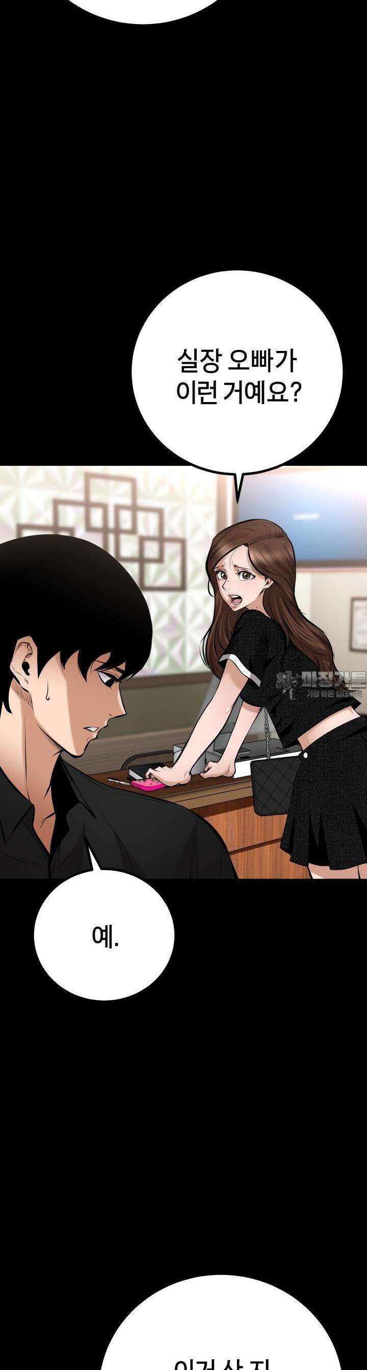 폭력의 대가 16화 38