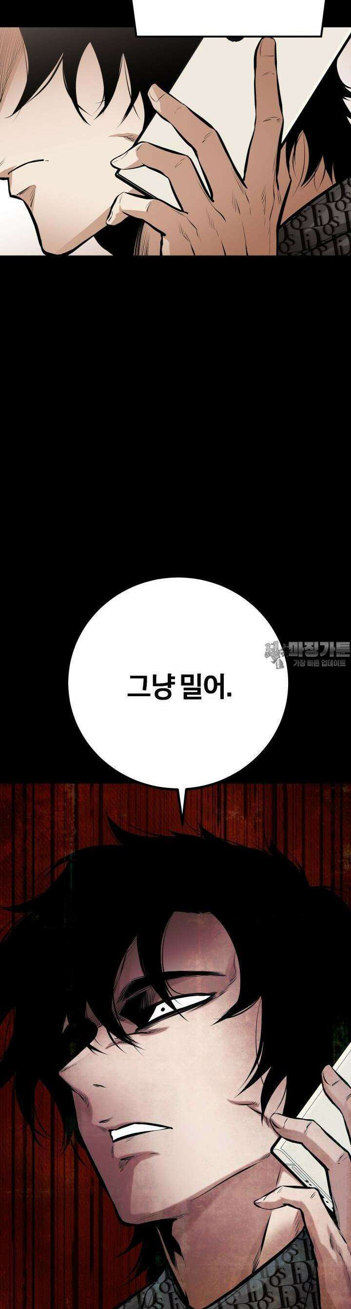 폭력의 대가 16화 46