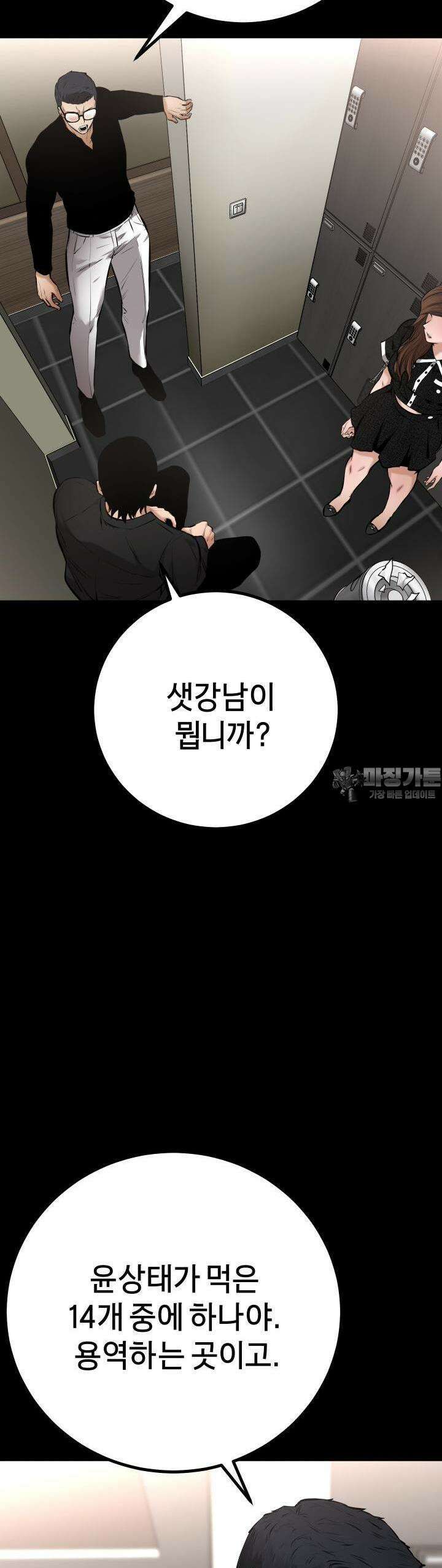 폭력의 대가 16화 57