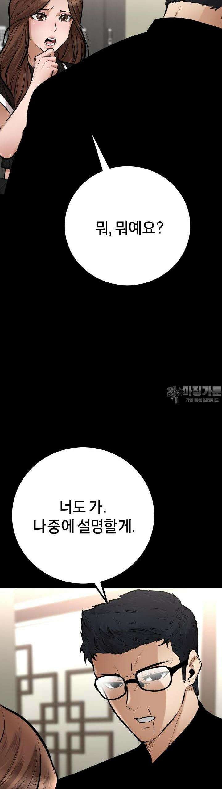 폭력의 대가 16화 59