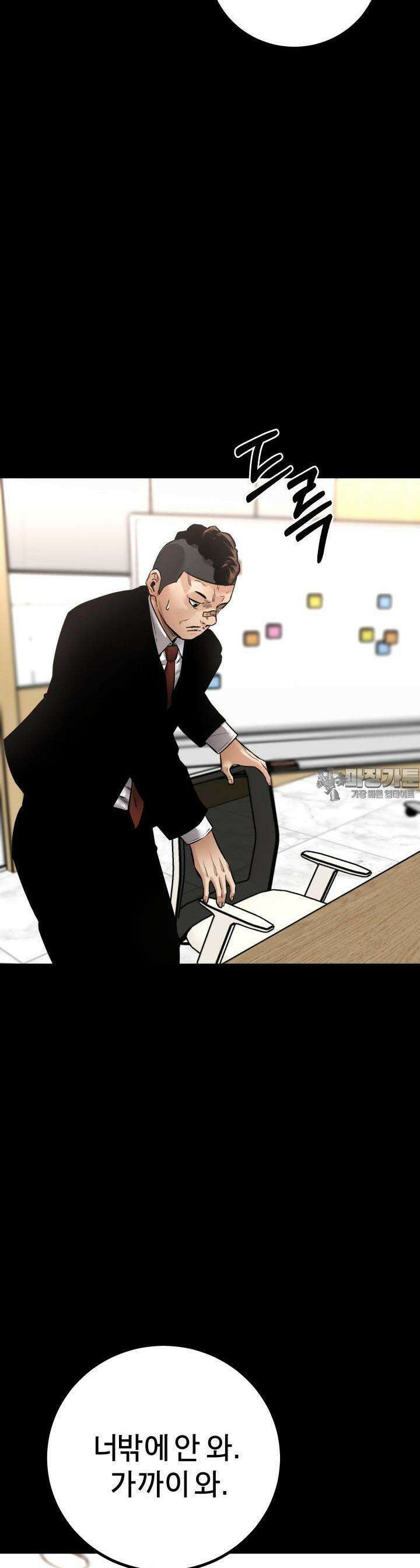 폭력의 대가 20화 5