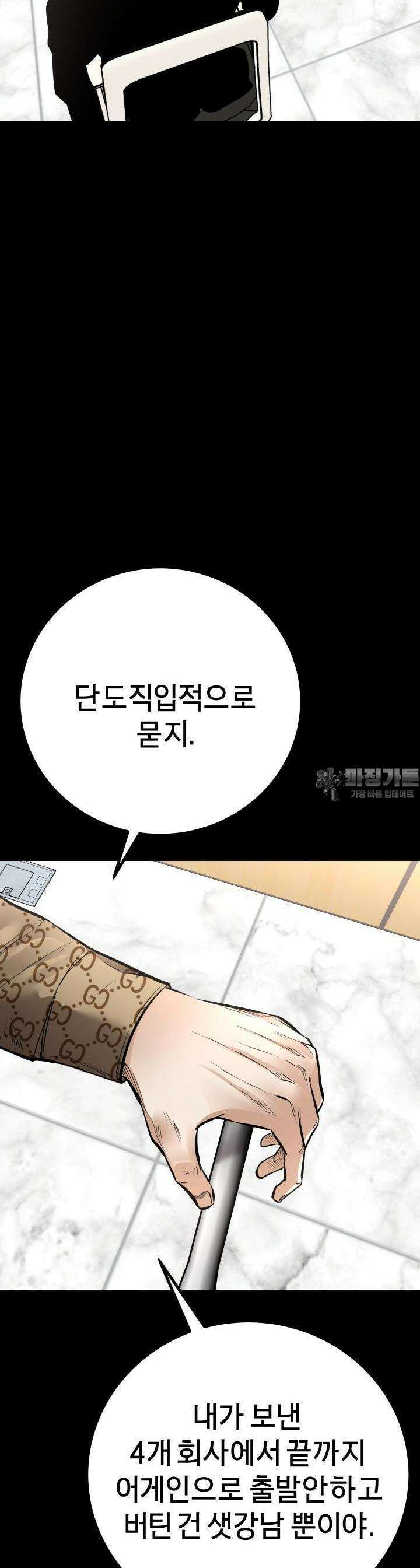 폭력의 대가 20화 7