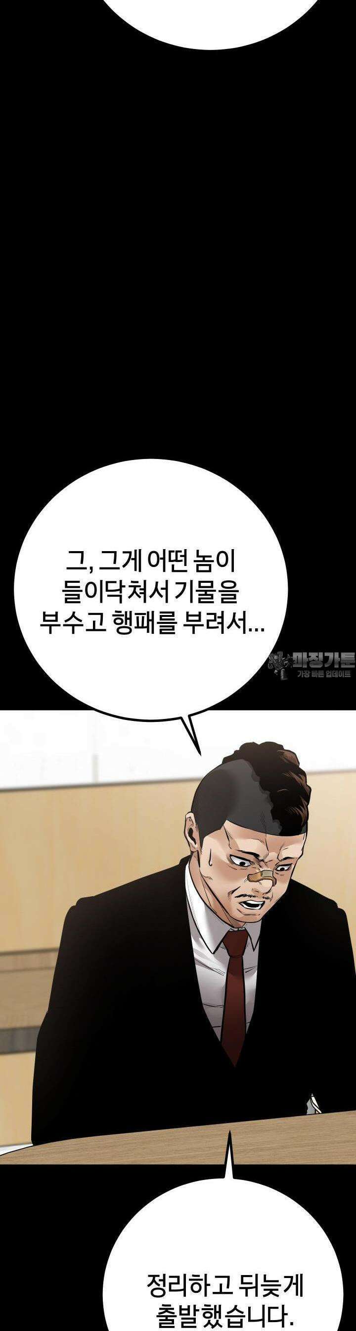 폭력의 대가 20화 8