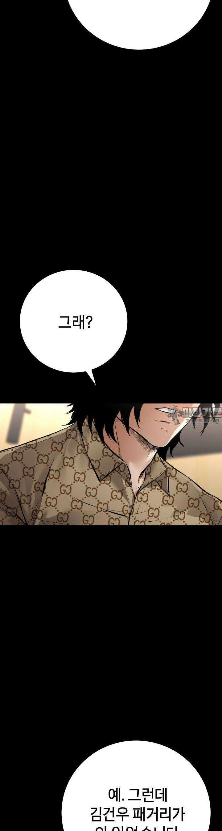폭력의 대가 20화 9
