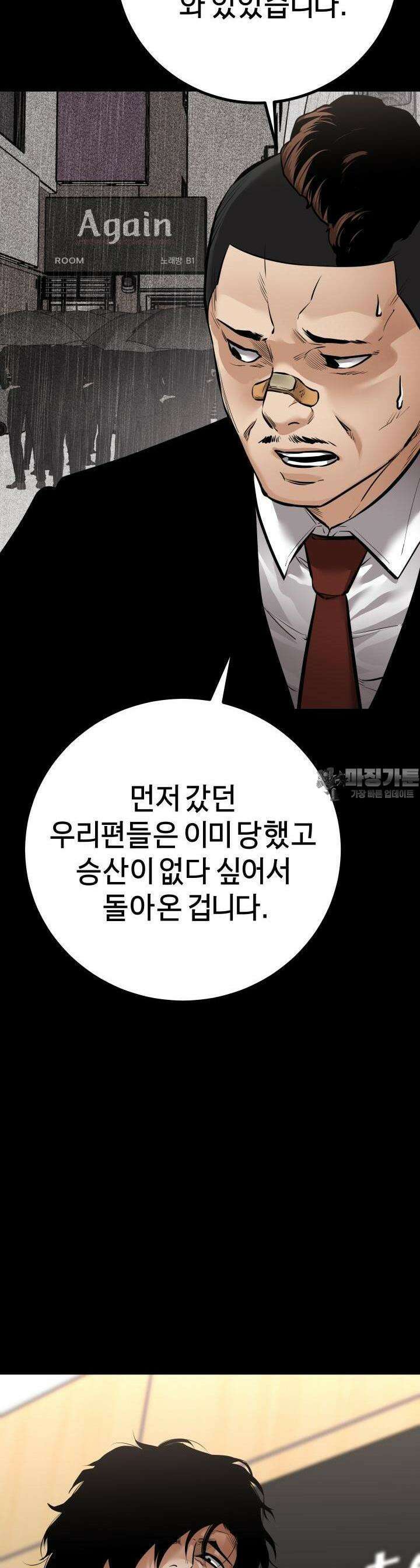 폭력의 대가 20화 10