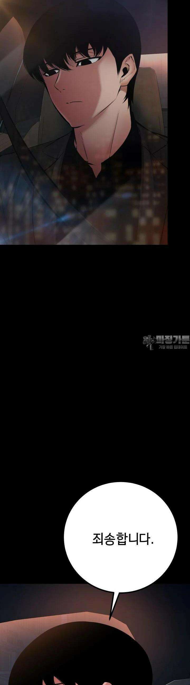 폭력의 대가 30화 3