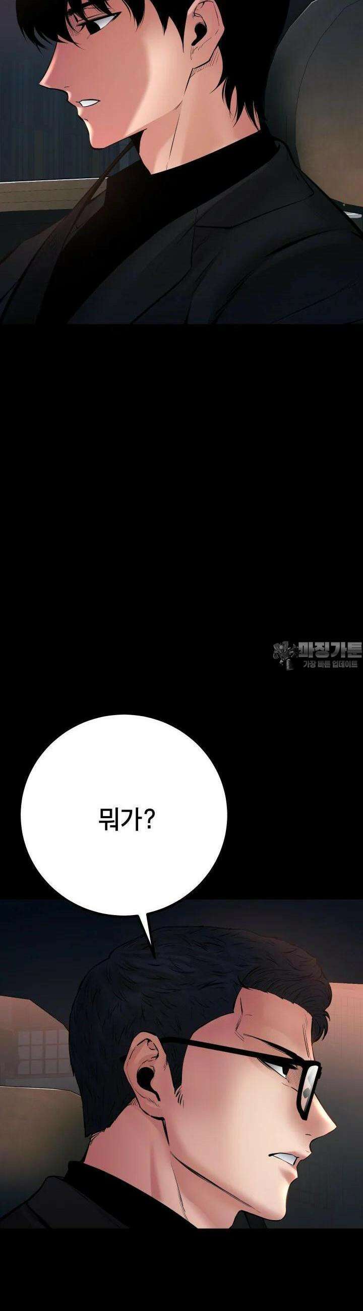 폭력의 대가 30화 4