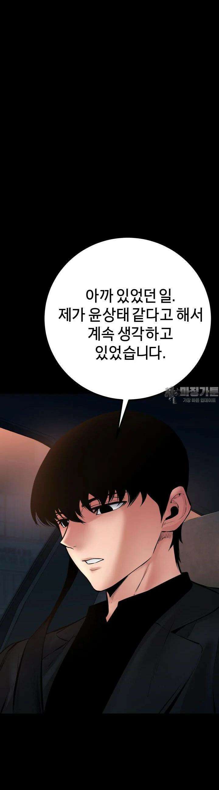 폭력의 대가 30화 5
