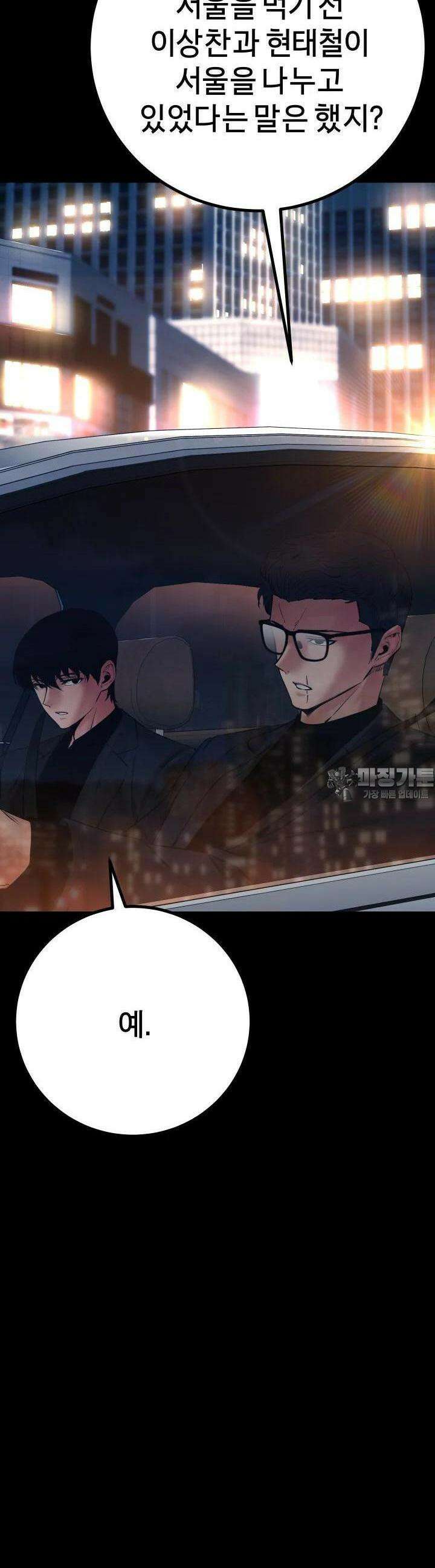 폭력의 대가 30화 8