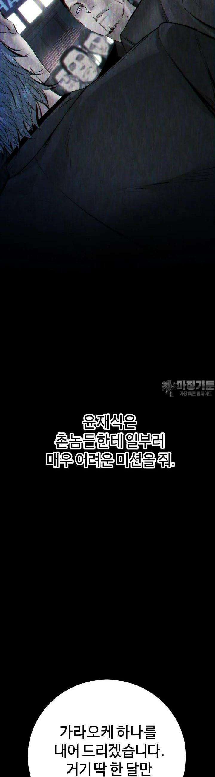 폭력의 대가 30화 12