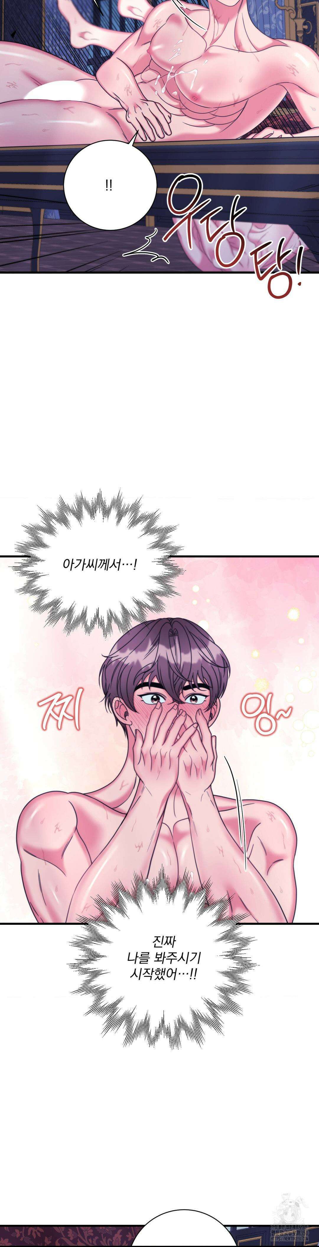 오라버니가 변했다 38화 27