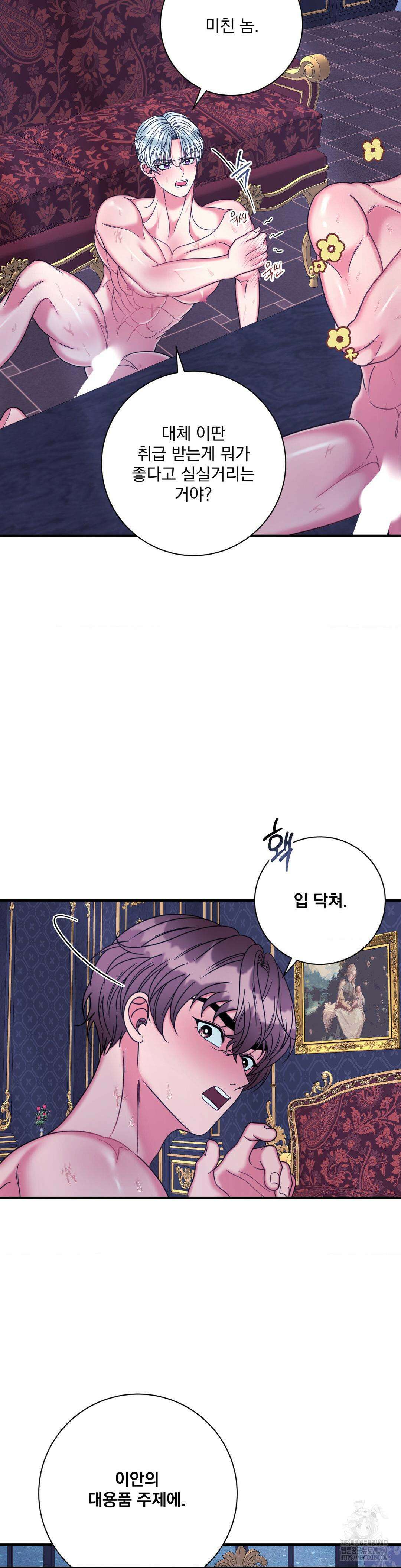 오라버니가 변했다 38화 28