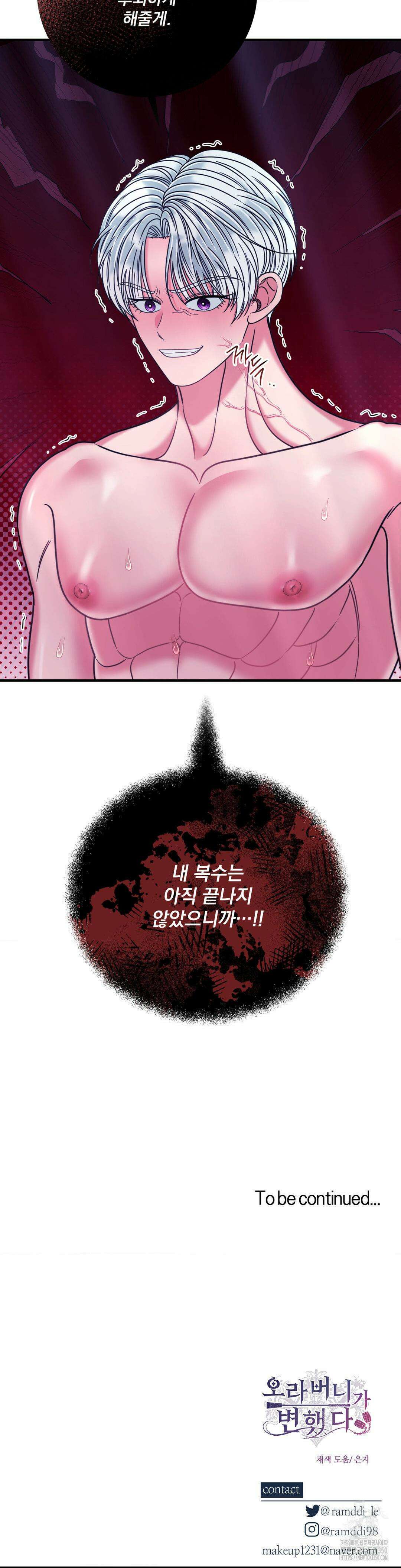 오라버니가 변했다 38화 31
