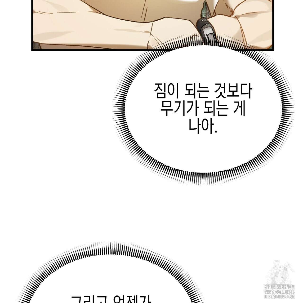 울프 인 더 케이지 17화 9