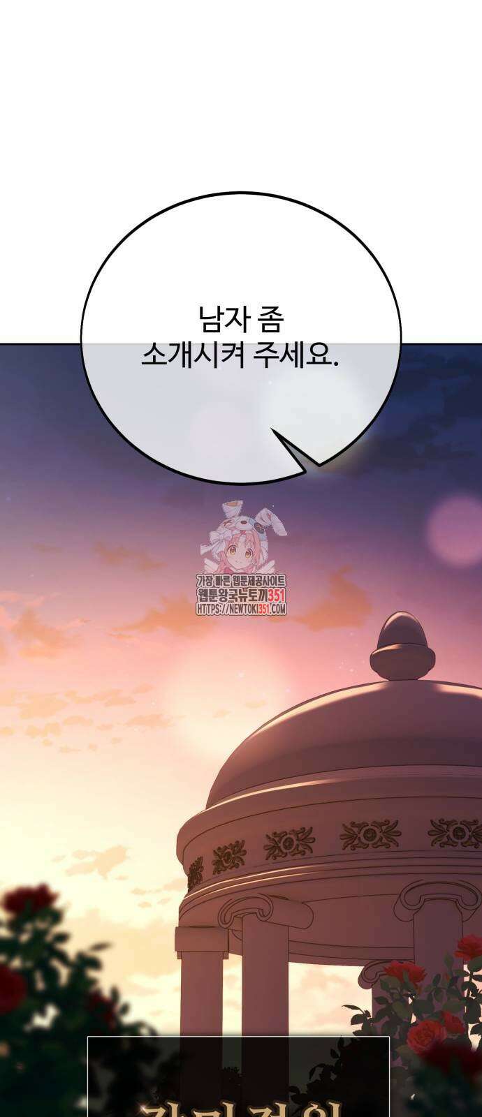 아카데미에서 살아남기 42화 1
