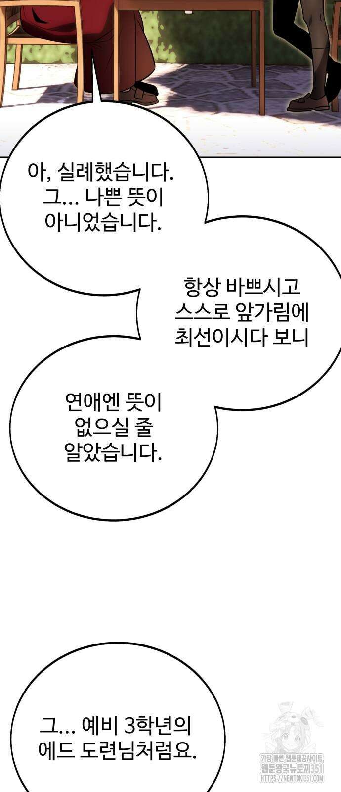 아카데미에서 살아남기 42화 6