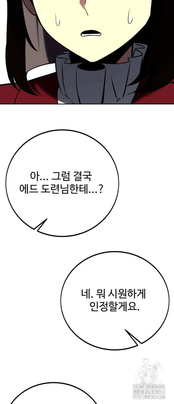 아카데미에서 살아남기 42화 11