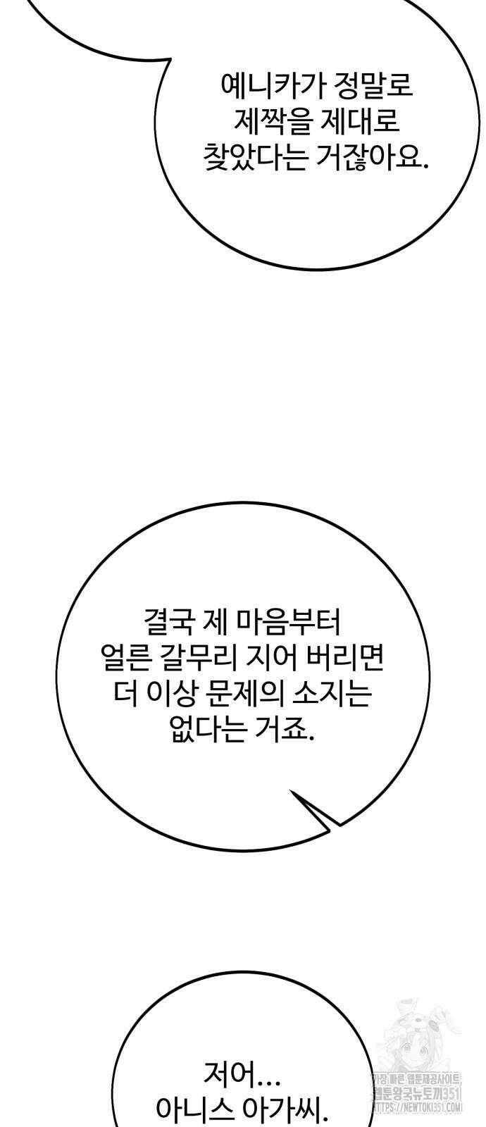 아카데미에서 살아남기 42화 13