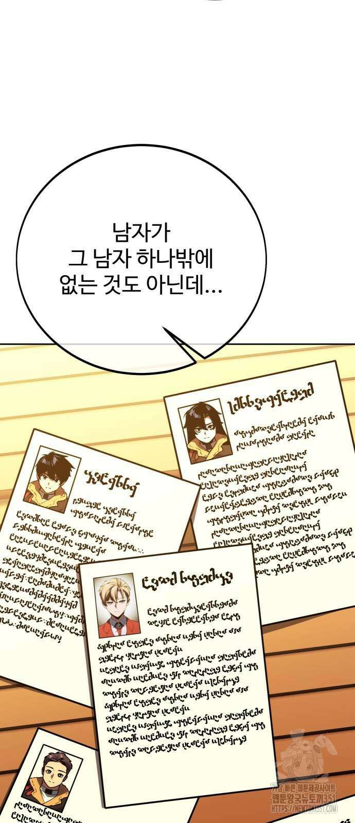 아카데미에서 살아남기 42화 15