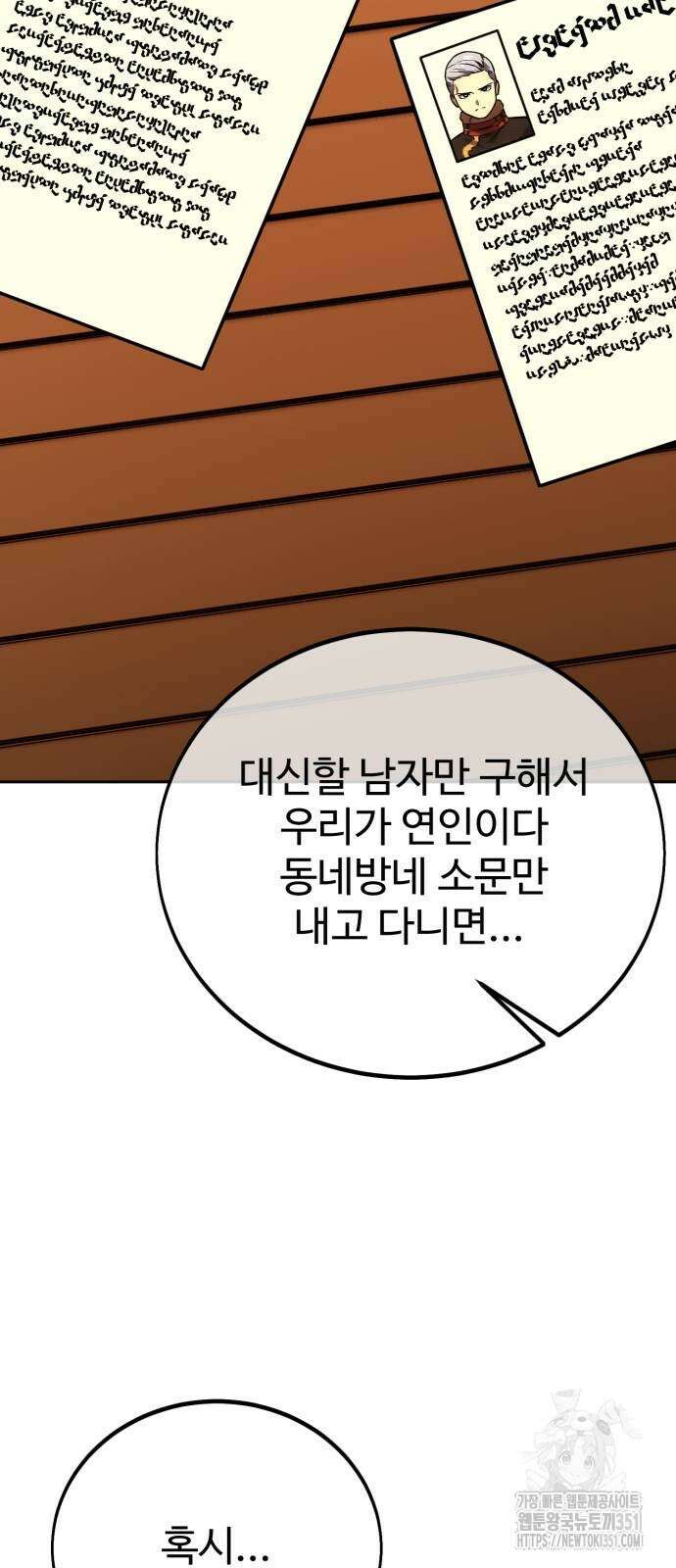 아카데미에서 살아남기 42화 16