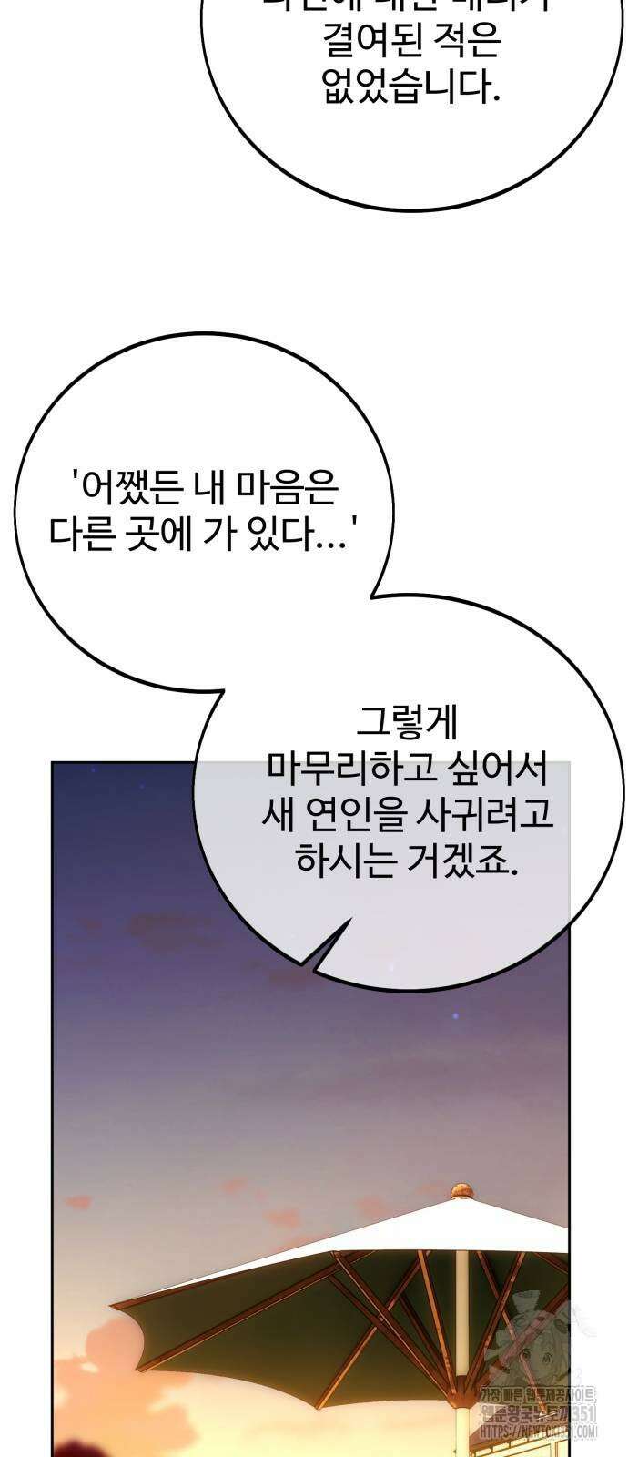 아카데미에서 살아남기 42화 19