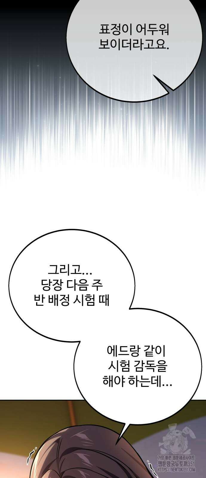 아카데미에서 살아남기 42화 22