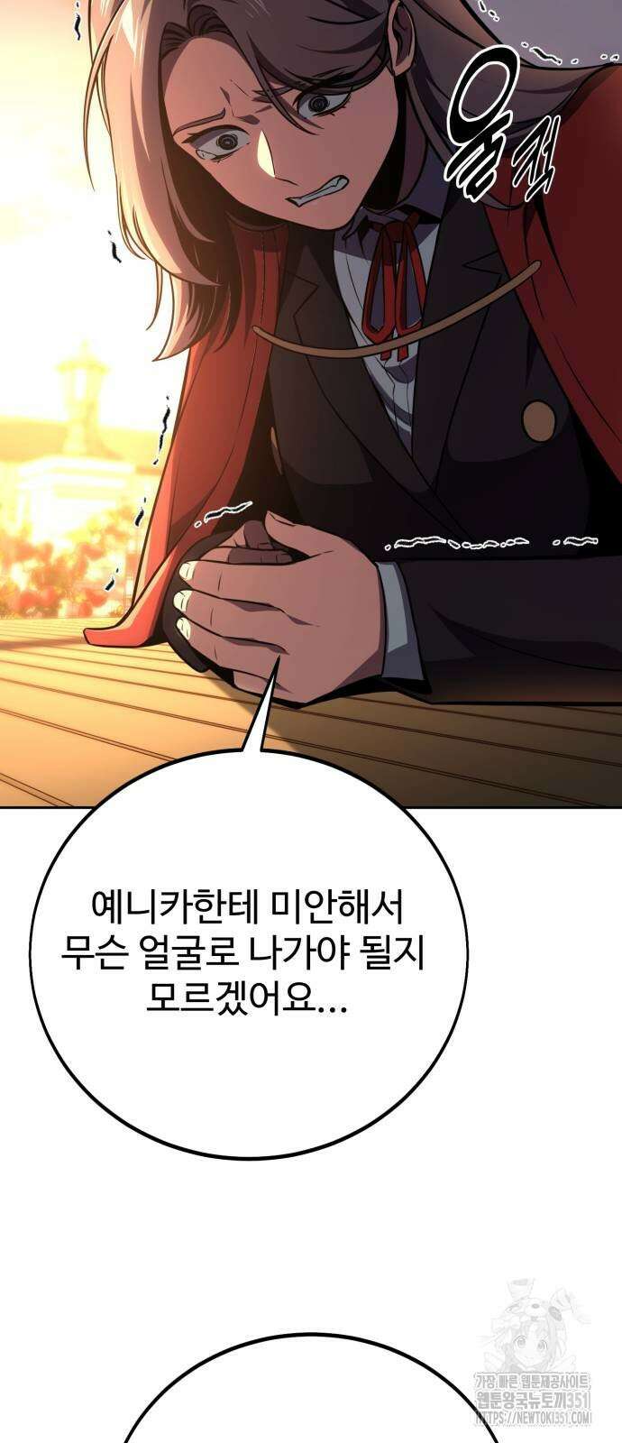 아카데미에서 살아남기 42화 23