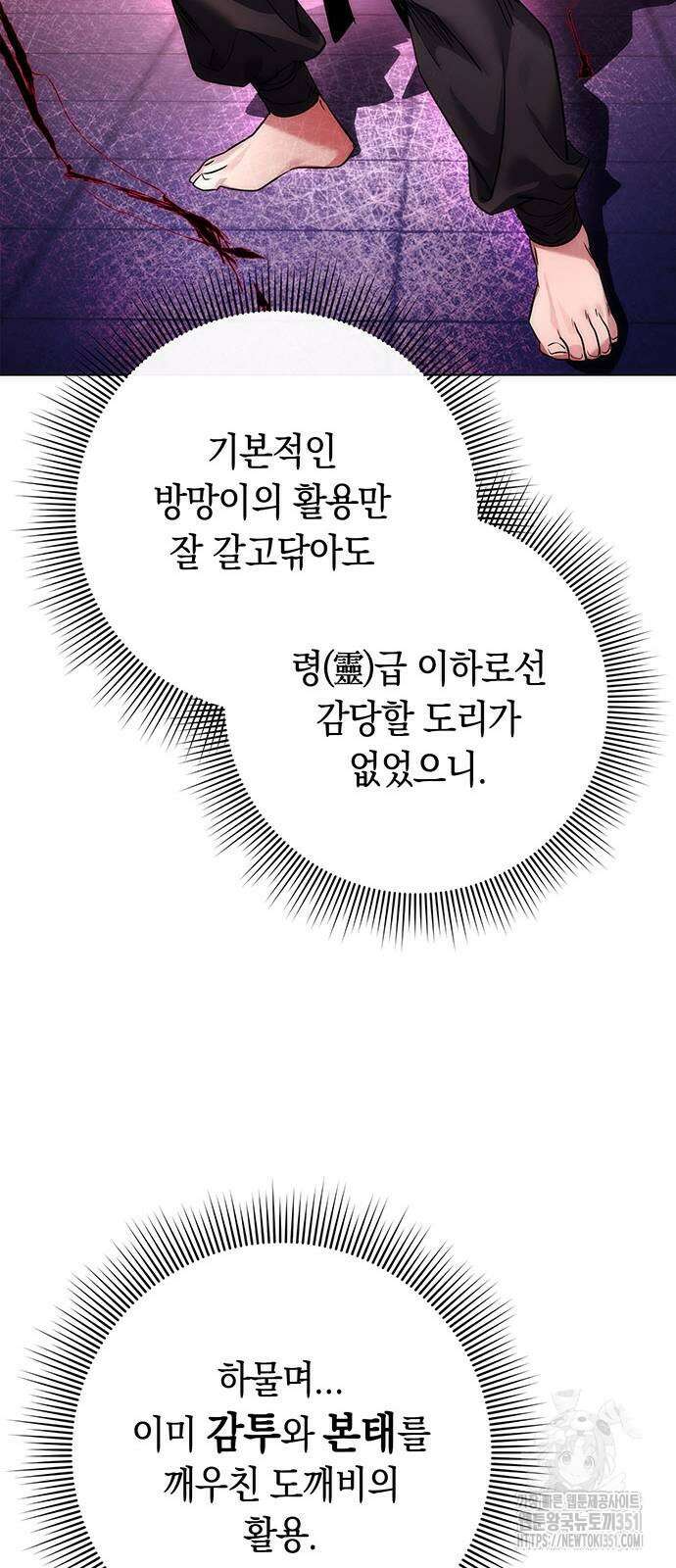 도깨비의 밤 64화 13